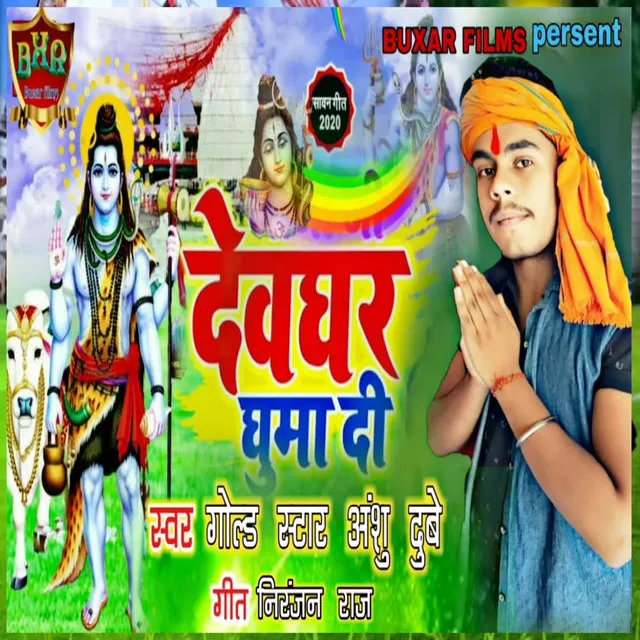 Devghar Ghuma Di - Bol Bam Song 2023