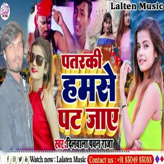 Patarki Hamse Pat Jaaye by Dilwala Pawan Raja