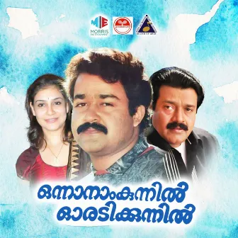 Onnanam Kunnil Oradikunnil (Original Motion Picture Soundtrack) by Raghu Kumar