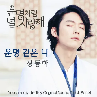 운명처럼 널 사랑해 OST Part.4 by Jung Dong Ha