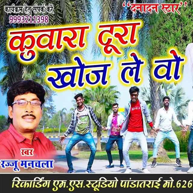 Kuwara Tura Khoj Le