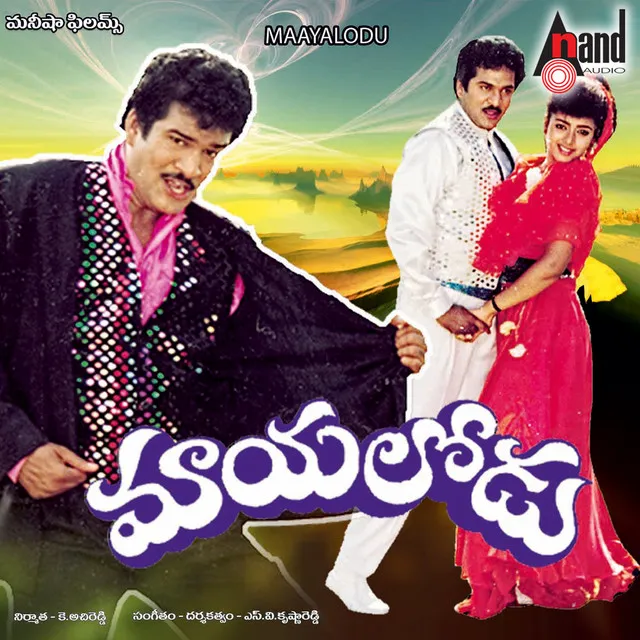 Maayalodu (Original Motion Picture Soundtrack)