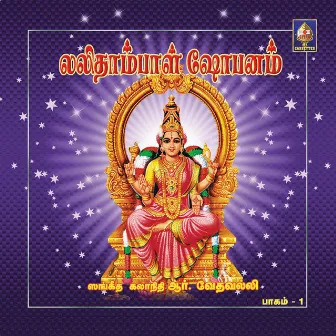 Lalitaambaal Shobhanam And Devi Paadam by Sangita Kalanidhi Dr R Vedavalli