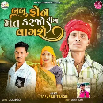 Babu Phone Mat Karjo Ring Vagshe by Sravanji Thakor