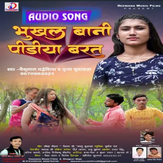 Bhukhal Bani Pidiya Barat (Bhojpuri Song) by 