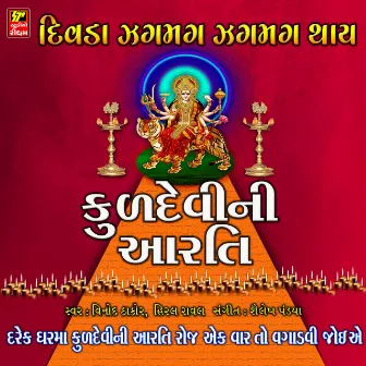 Kuldevi Ni Aarti by Hiral Raval