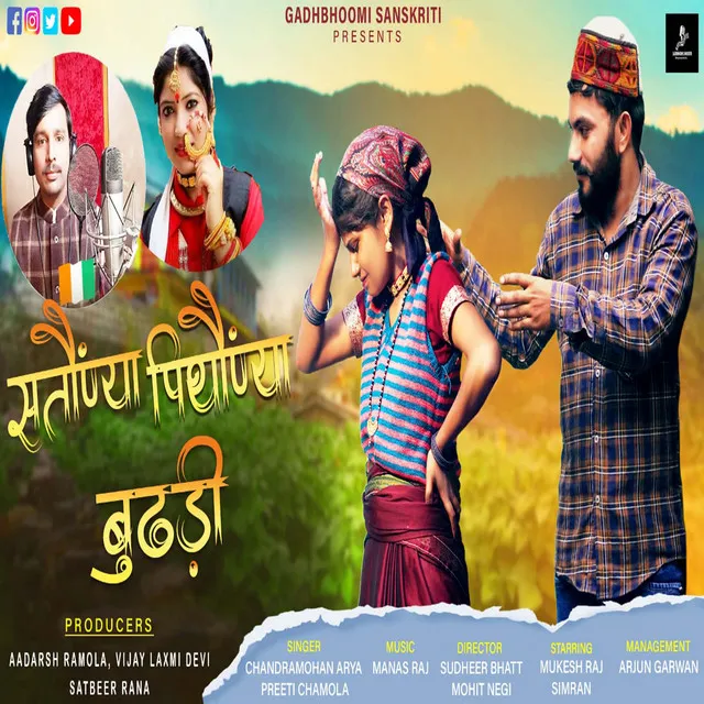 Sataunya Pithaunya Budri - Garhwali Song