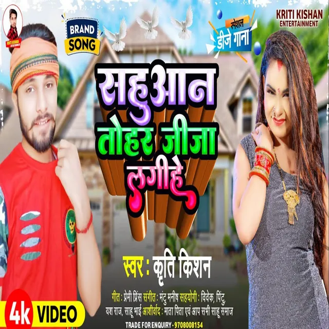 Sahuwan Tohar Jija Lagihe - Bhojpuri Song