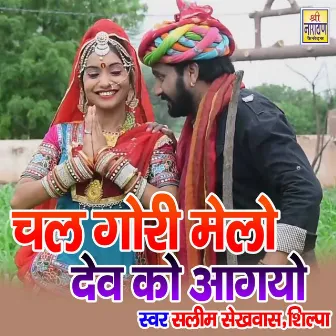 Chal Gori Melo Dev Ko Aagyo (Rajasthani) by Shilpa