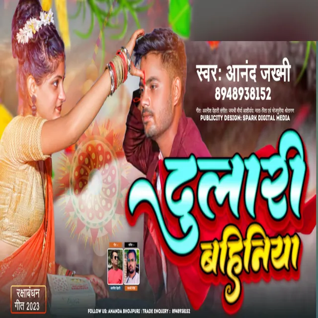 Dulari Bahiniya - Bhojpuri