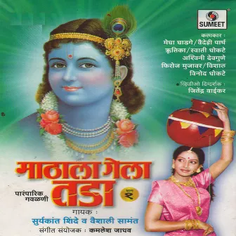 Mathala Gela Tada by Surykant Shinde