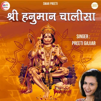 Shree Hanuman Chalisa by Preeti Gajjar