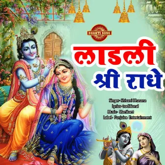 Ladili Shree Radhe by 