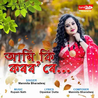 Aami Ki Karbo Rey by Manmita Bharadwaj