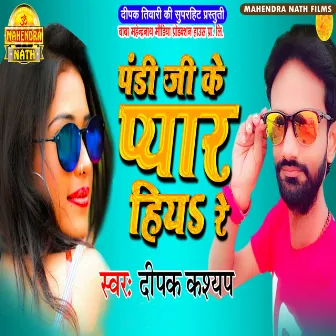 Pandi Ji Ke Pyar Hiya Re by Deepak Kashyap