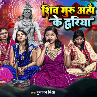 Shiv Guru Ahan Ke Dwariya (Maithili) by Muskan Mishra