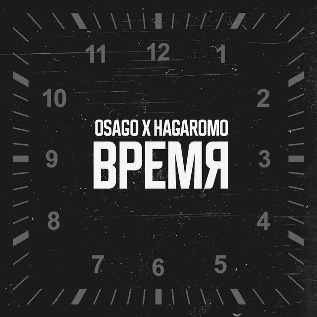 ВРЕМЯ (Prod. by MEENOARE)