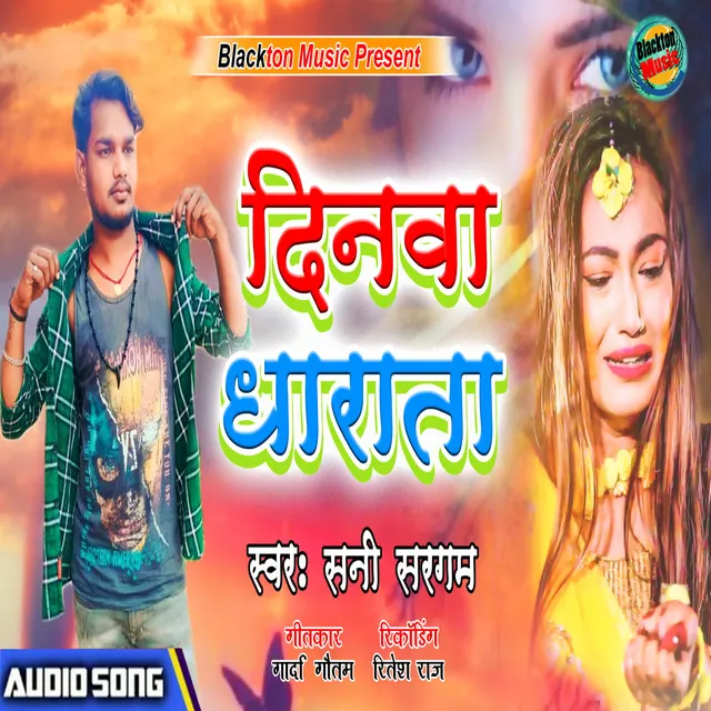 Dinwa Dharata - Bhojpuri Song