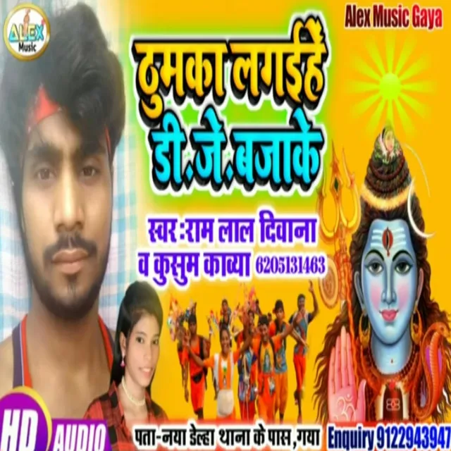 Dumka Lagaije Dj Bajake - Bhojpuri Song