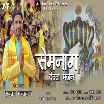 Sem Naag Devta Bhajan by Surtam Bhartwan