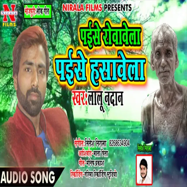 Paisa Rowayela Paisa Hasawela - Bhojpuri Song