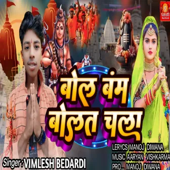 Bol Bam Bolat Chala by Vimlesh Bedardi