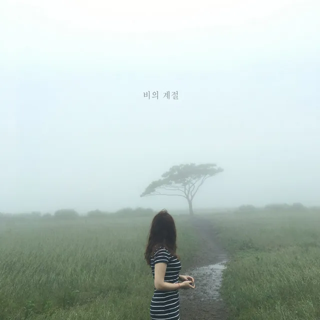 흐려져간다 - Band Version