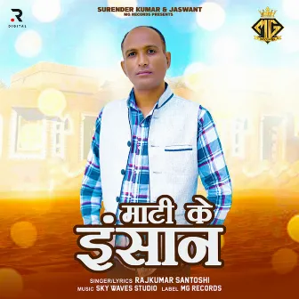 Maati Ke Insan by Rajkumar Santoshi