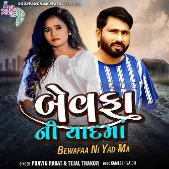 Bewafaa Ni Yad Ma by Pravin Ravat