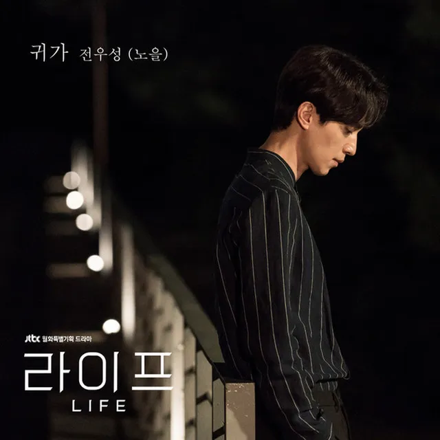 귀가 (Original Soundtrack From 