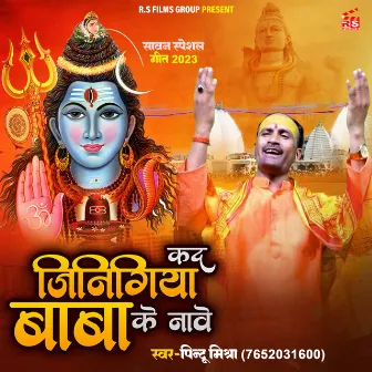 Kab Jinigiya Baba Ke Naave (Bhojpuri) by Pintu mishra