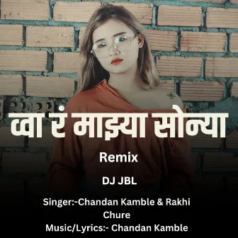 Wa Ra Mazya Sonya(Dj Jbl) by Rakhi Chure