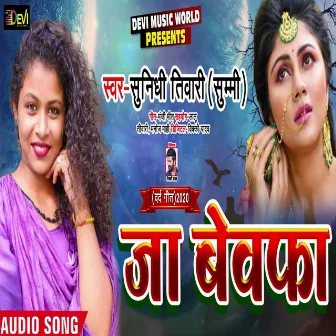 Ja Bewafa by Sunidhi Tiwari Summi