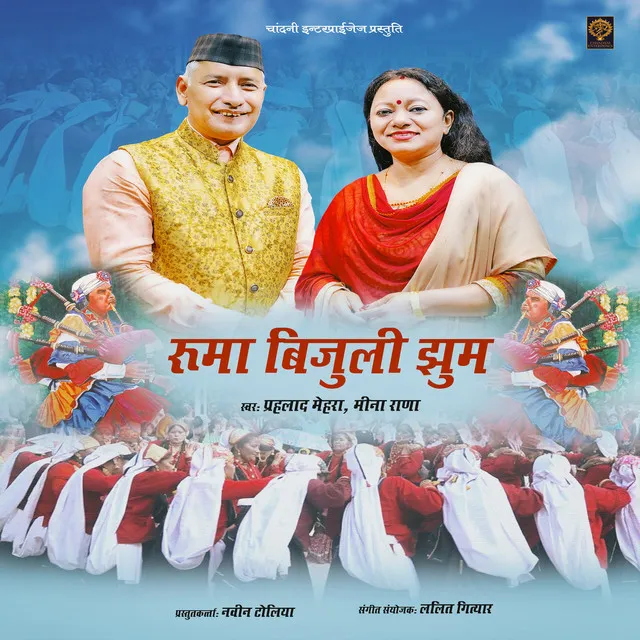 Ruma Bijuli Jhum - Uttrakhandi