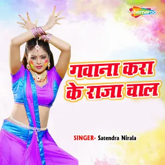 Gawna Kara Ke Raja Chal by Satendra Nirala