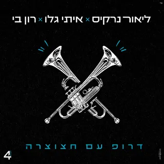 דרופ עם חצוצרה by Itay Galo