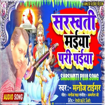 Sarsati Maiya Ki Mahima by Manoj Tiger