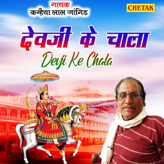 Devji Ke Chala