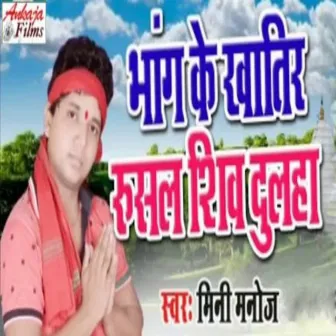 Bhang Ke Khatir Rusal Shiv Dulha by 