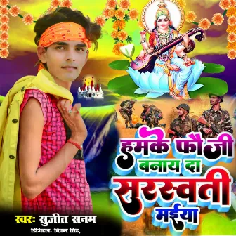 Hamke Fouji Banay da Saraswati Maiya by Sujit Sanam