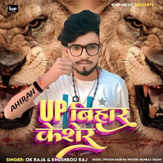 UP Bihar KeSher by Khushboo Raj