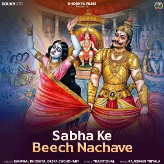 Sabha Ke Beech Nachave by Ramphal Khoshya