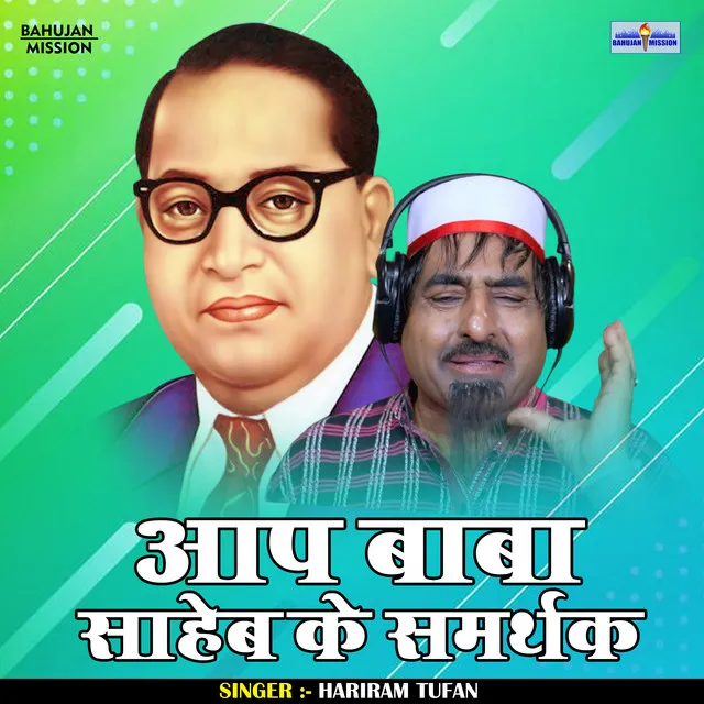 Aap Baba Saheb Ke Samrthak - Hindi