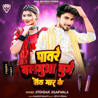 Patre Balamuaa Ghume Senth Mar Ke by Jitendra Jigarwala