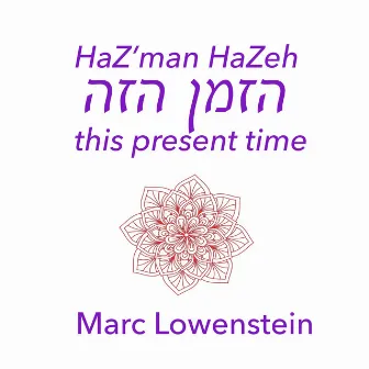 HaZ'man HaZeh by Marc Lowenstein