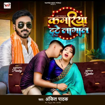 Kamariya Tute Lagal by Ankit Pathak