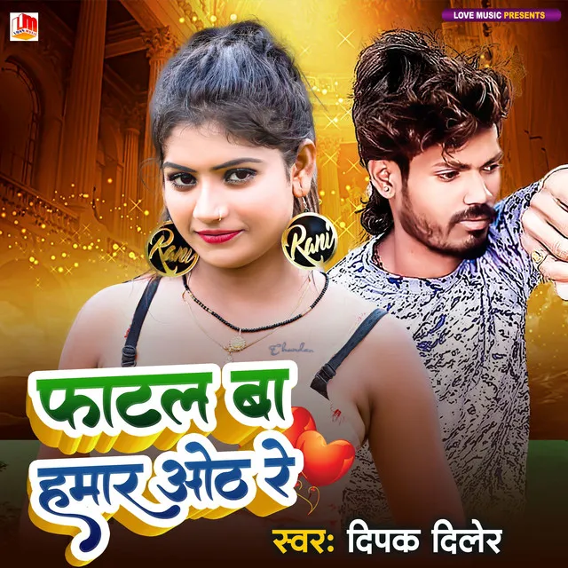 Fatal Ba Hamar Oth Re - Bhojpuri