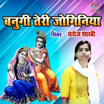 Banugi Teri Joginiya by Saroj Shastri