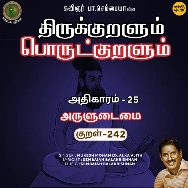 Athikaram-25 - Aruludaimai Kural 242 - From "Thirukkuralum Porutkuralum"