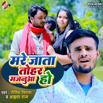 Mare Jata Tohar Majanua Ho by Nitish Nirala